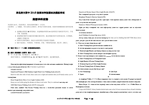 2021届吉林省东北师范大学附属中学高三下学期第四次模拟考试 英语(含听力)
