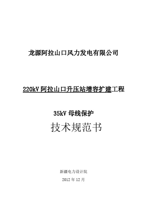 35kV母差保护屏技术规范