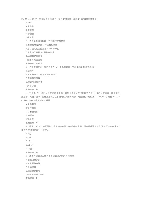 卫生高级职称考试护理学模拟试题及答案(四)