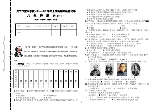 安宁市宝兴学校2007-2008学年上学期期末检测试卷-八年级历史
