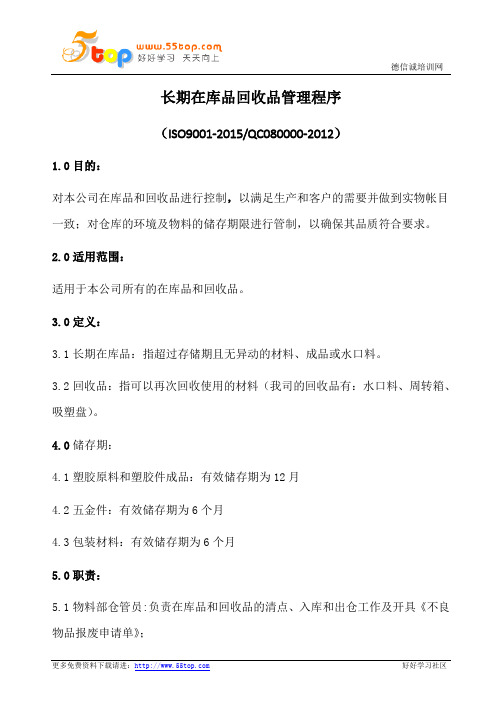 在库品管理程序(含表格)