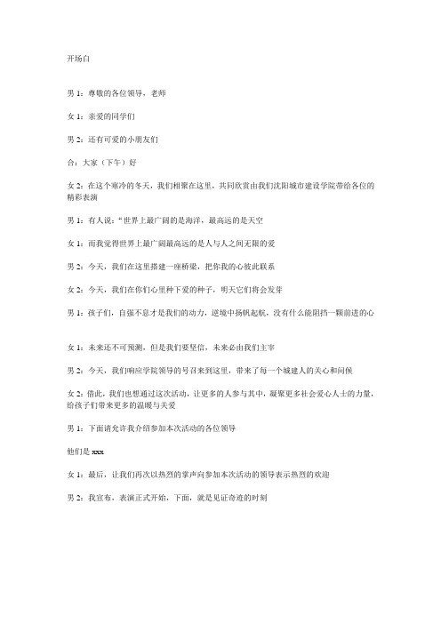 慰问孤儿院开场白结束语