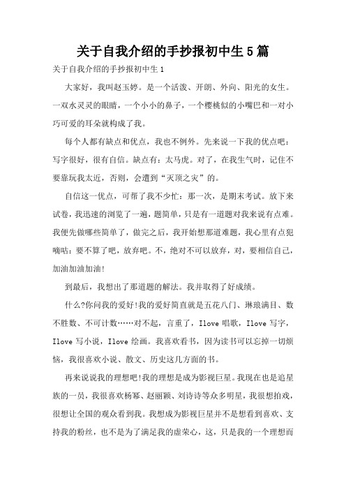 关于自我介绍的手抄报初中生5篇