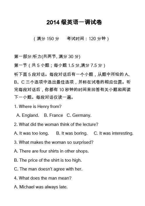 高中英语真题-2014级英语一调试卷