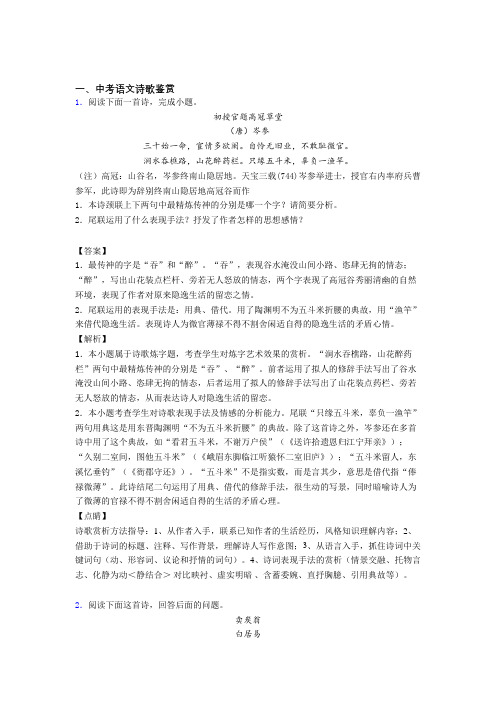 中考语文诗歌鉴赏(大题培优易错试卷)(1)