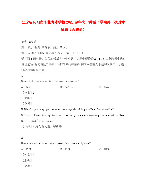 辽宁省沈阳市东北育才学校2020学年高一英语下学期第一次月考试题(含解析)