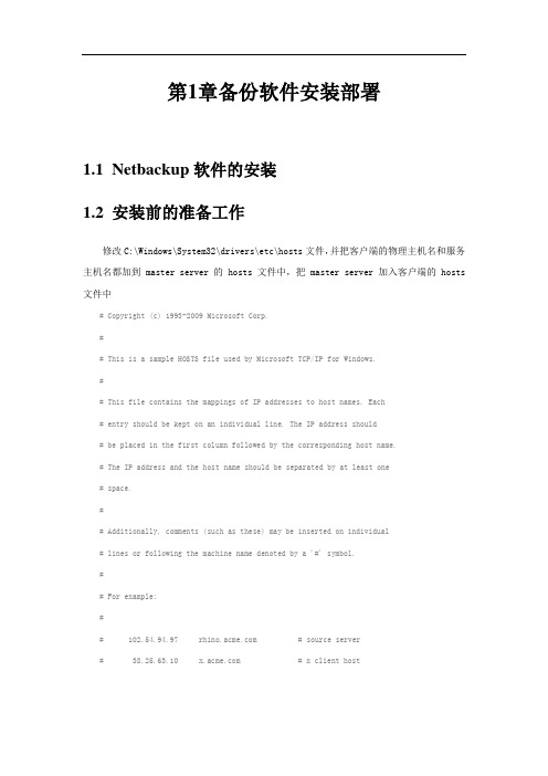 NBU一般安装图文版