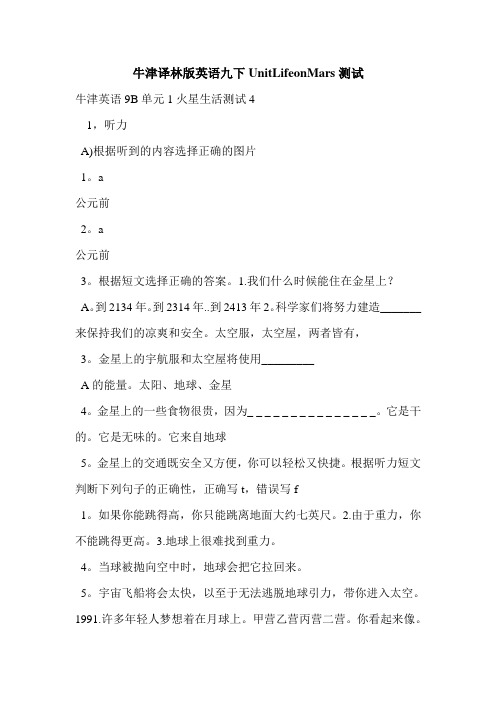 牛津译林版英语九下UnitLifeonMars测试