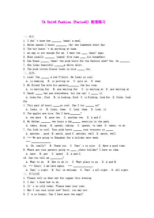 1.9 Fashion 每课一练 (牛津译林七年级上册)