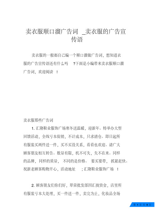 卖衣服顺口溜广告词_卖衣服的广告宣传语