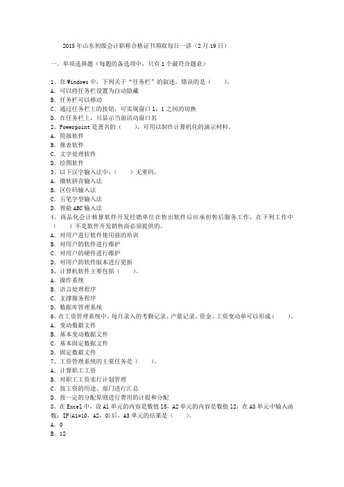 2015年山东初级会计职称合格证书领取每日一讲(2月19日)