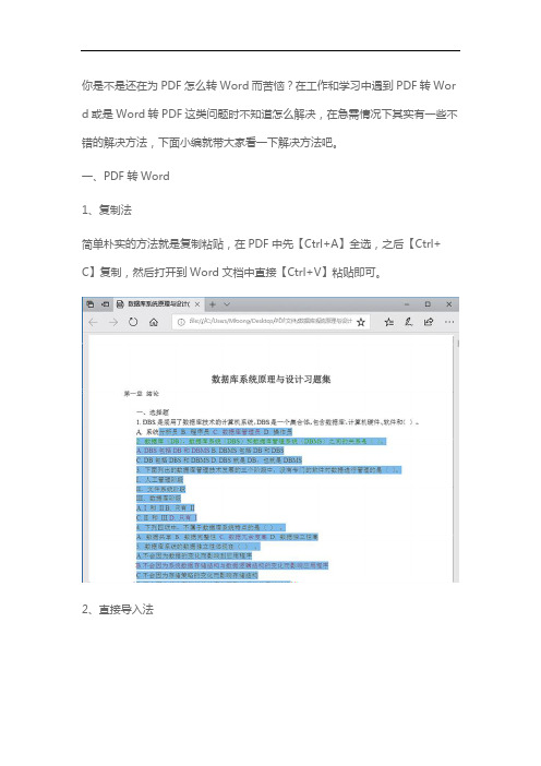 PDF如何转Word？教你简单的转换方法