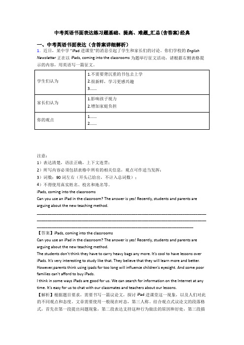 中考英语书面表达练习题基础、提高、难题_汇总(含答案)经典