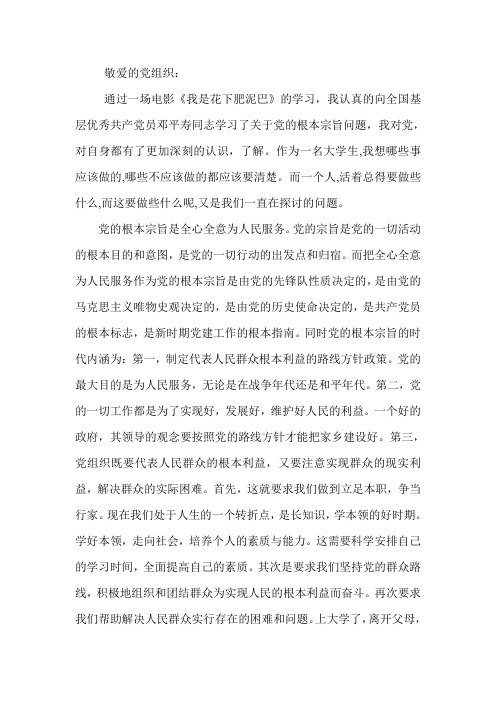看《我是花下肥泥巴》有感