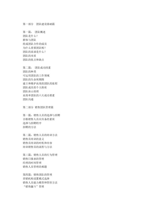 《销售团队建设与管理》内训课程大纲