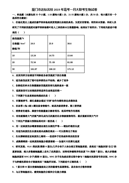 厦门市达标名校2019年高考一月大联考生物试卷含解析