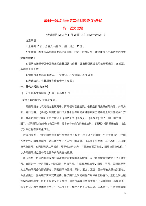 福建省三明市2016_2017学年高二语文第二学期阶段考试试题1201708160331