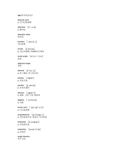 GMAT常考科技词汇