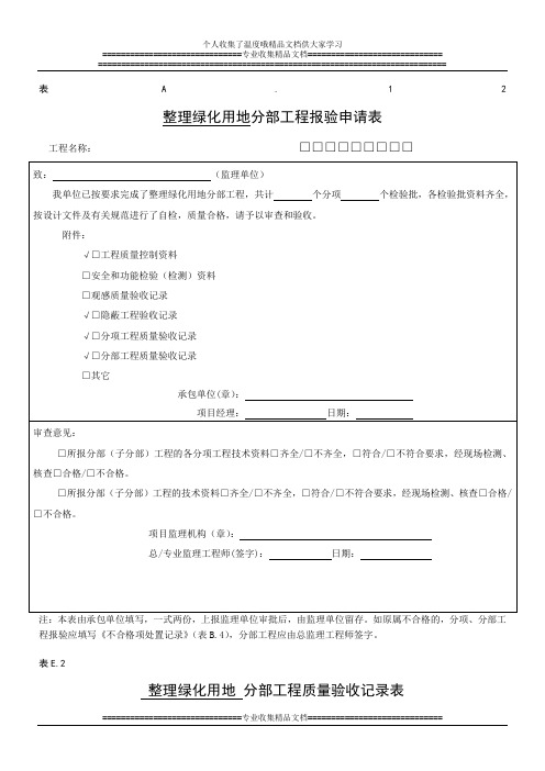 绿化种植资料