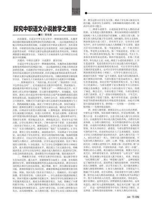 探究中职语文小说教学之策略