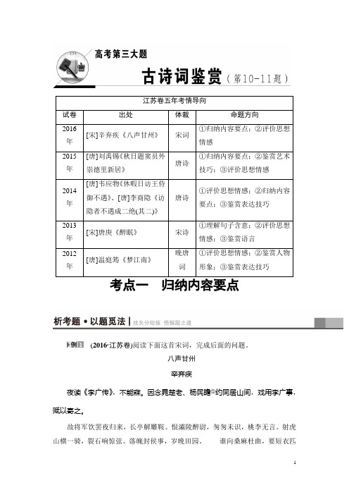 2018高考语文(江苏专版)二轮复习与策略讲义：高考第3大题 考点1 归纳内容要点 Word版含解析