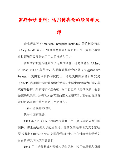 罗斯和沙普利：运用博弈论的经济学大师