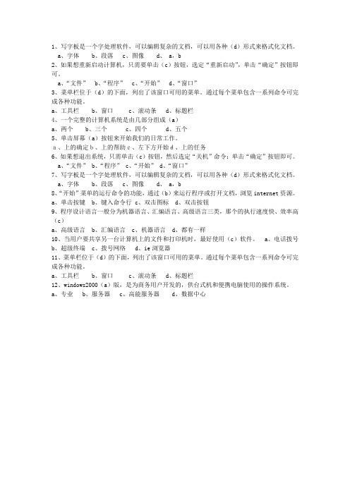 2013台湾省会计从业资格考试技巧与口诀