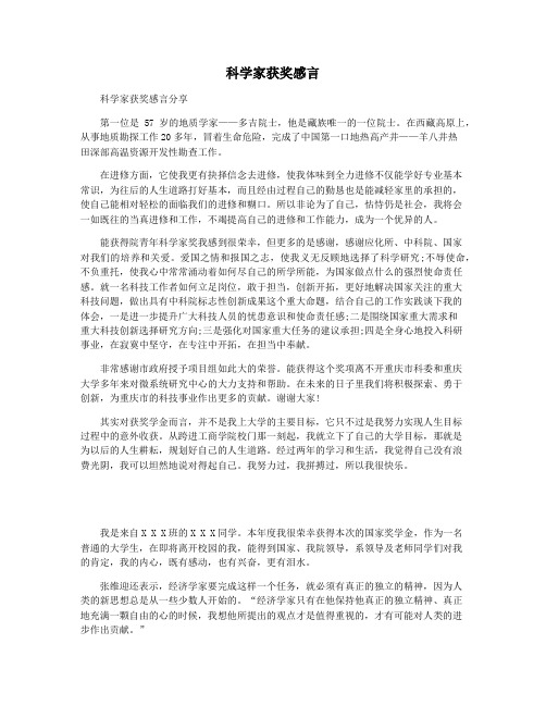 科学家获奖感言