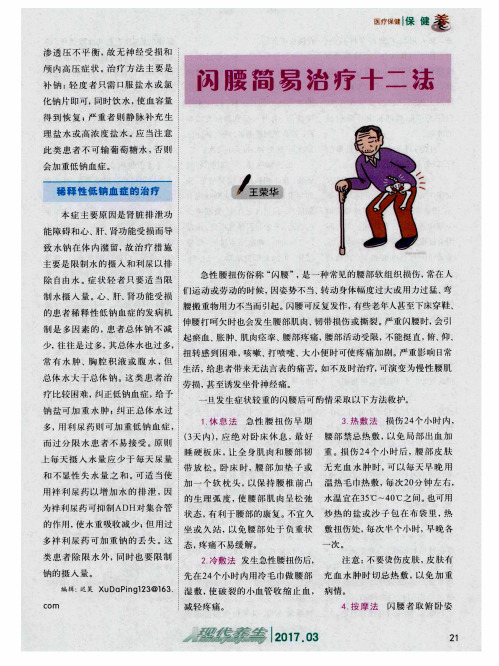 闪腰简易治疗十二法