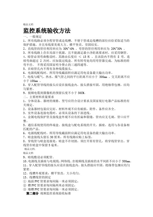 高清视频监控系统验收规范资料