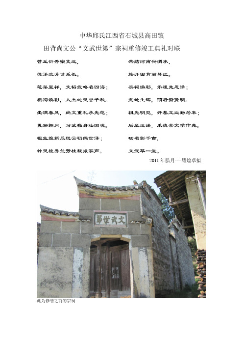 中华邱氏江西石城田背