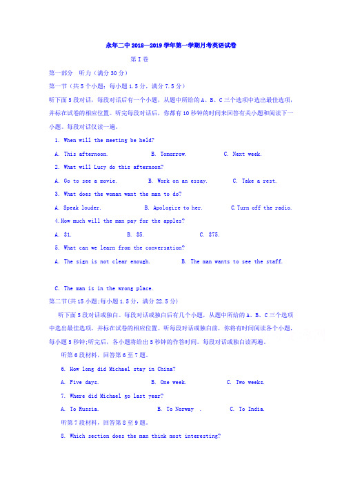 河北省邯郸市永年区第二中学2019届高三9月月考英语试题+Word版含答案
