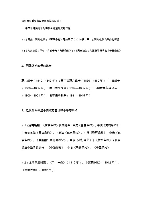 初中历史重要的国际条约总结和大事年表归纳
