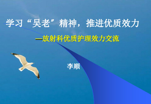 放射科优质护理服务ppt课件