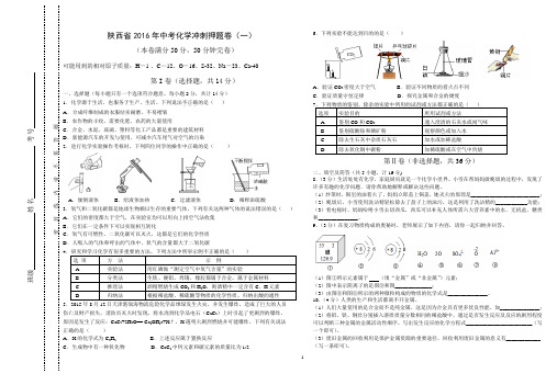 陕西省2016年中考化学冲刺押题卷(一)