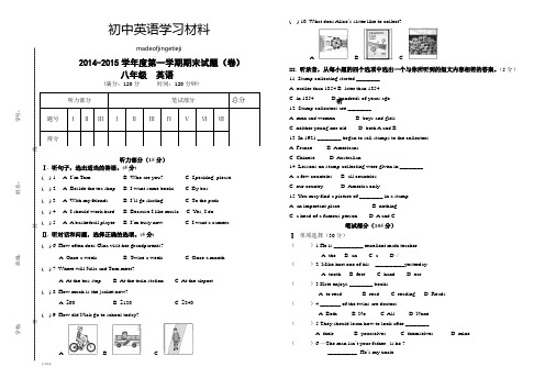 人教版英语八年级上册-第一学期期末试题(卷)