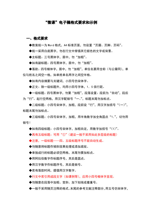 微课格式要求和示例