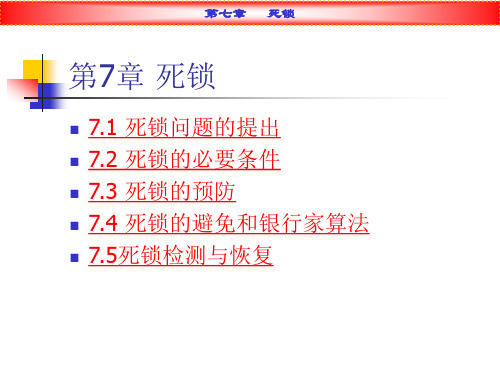 os07死锁