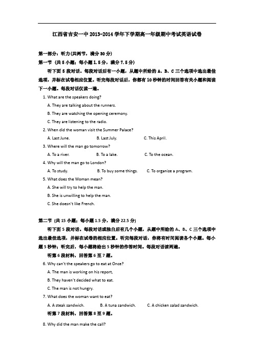 江西省吉安一中2013-2014学年高一下学期期中考试英语