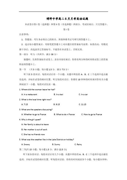 河北省博野中学高二5月月考英语试题