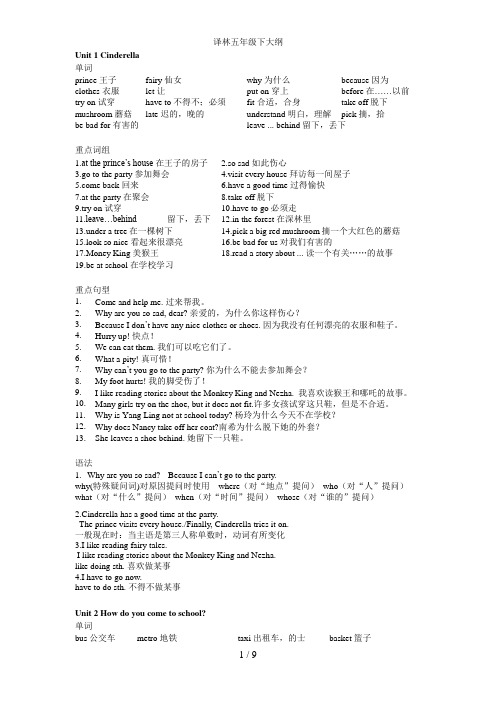 译林英语5B知识点归纳