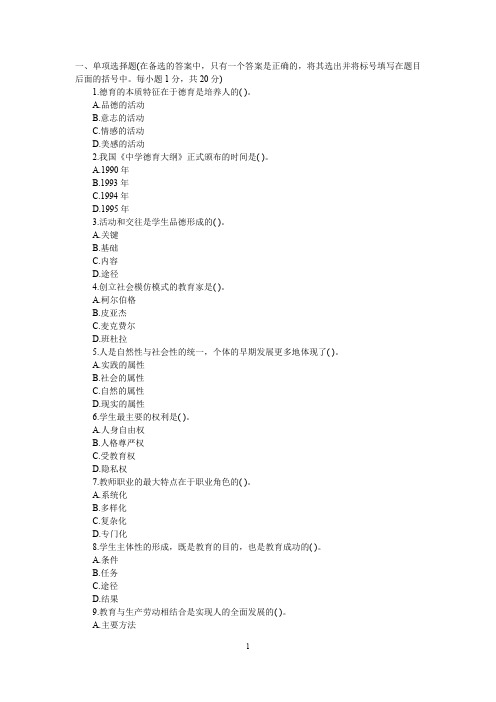 广东省教师资格证考试教育学历年真题及答案