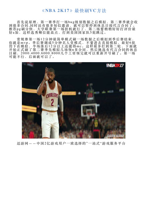 《NBA2K17》最快刷VC方法
