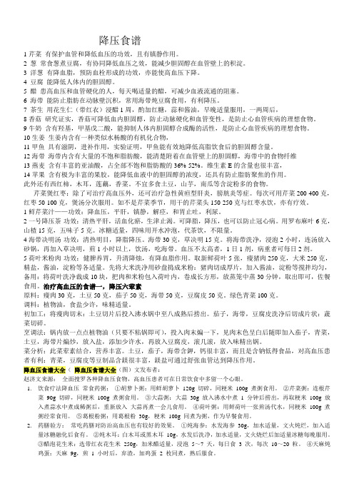 降血压食谱