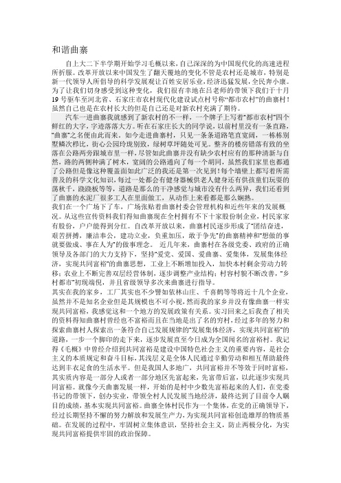 曲寨实习报告