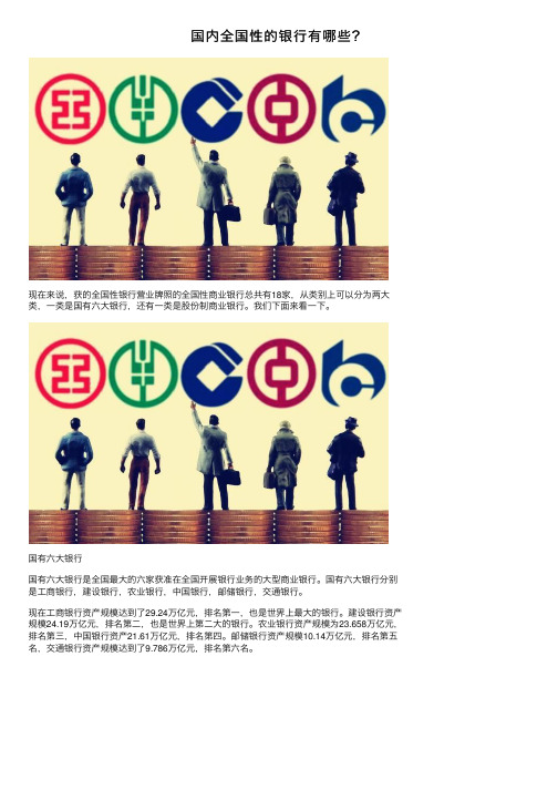 国内全国性的银行有哪些？