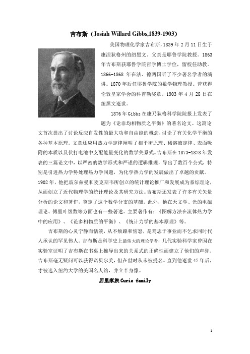 世界著名化学家介绍3