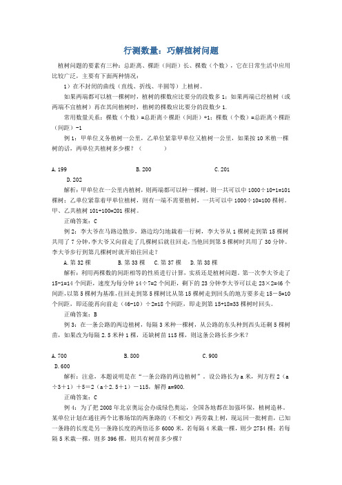 行测数量：巧解植树问题