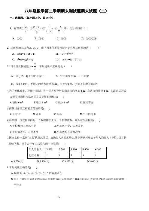 第二学期八年级期末数学模拟考试卷(含答案)