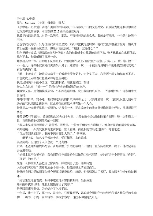 手中纸 心中爱